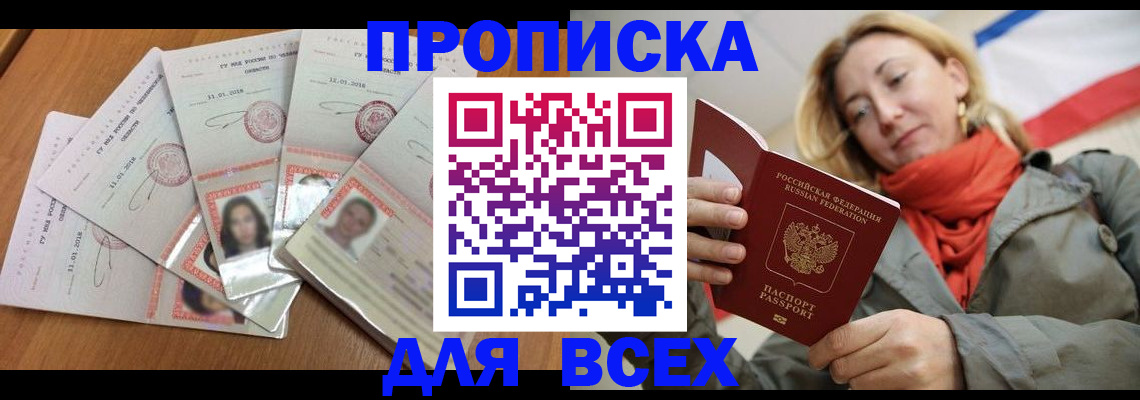 временная регистрация 2025 в Иланском
