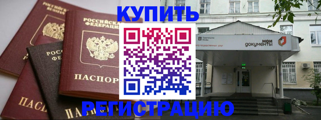 прописка в Иланском