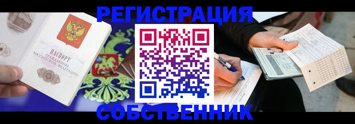 временная регистрация в квартире в Иланском