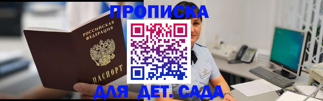 прописка гарантия в Иланском