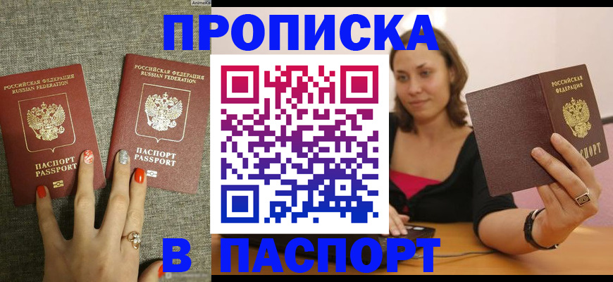 прописка паспорт в Иланском