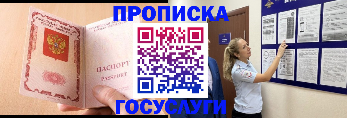 прописка для работы в Иланском