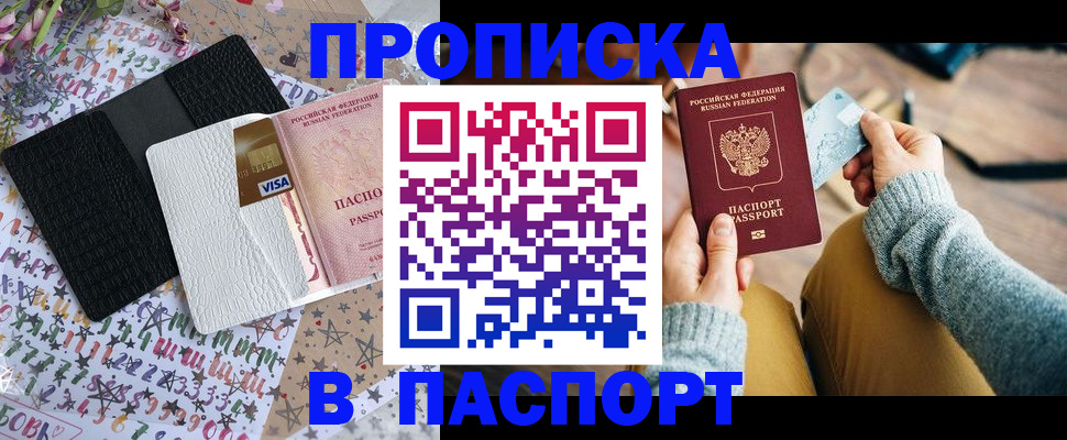 временная прописка в Иланском