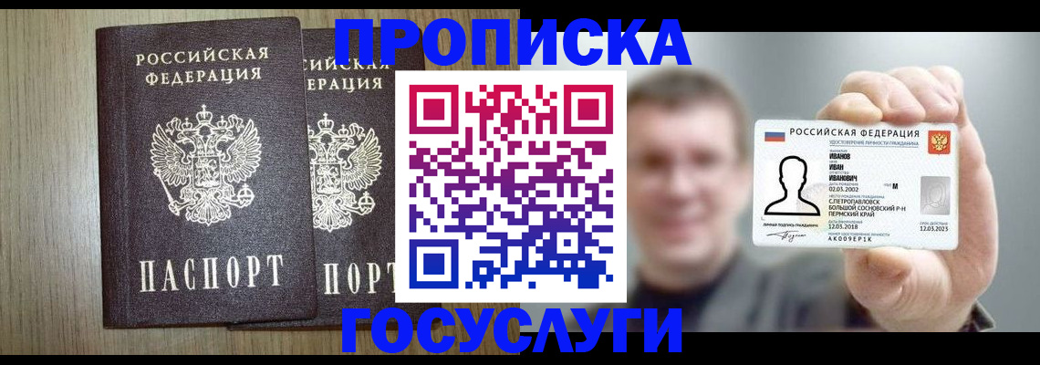прописка поиск в Иланском